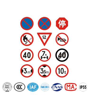 禁令標誌（zhì）牌