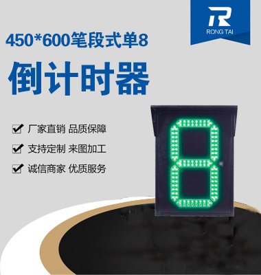 450x600筆段（duàn）式單8倒（dǎo）計時（shí）器