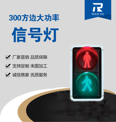 靜態人（rén）行橫道交通信號燈