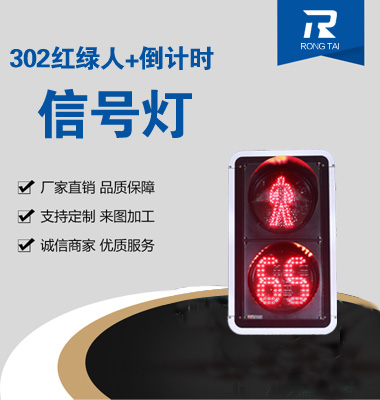 倒計時動態人行橫道燈（dēng）