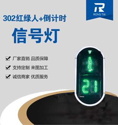 倒計（jì）時靜態人行（háng）橫道燈