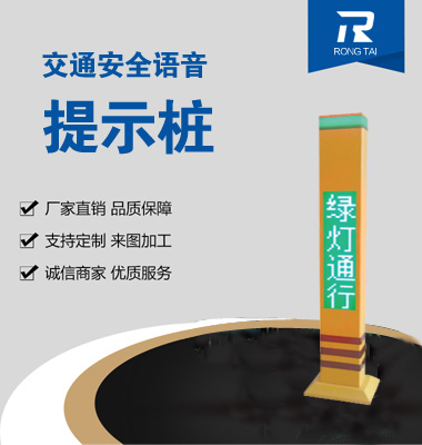 交通（tōng）信號語音提示樁