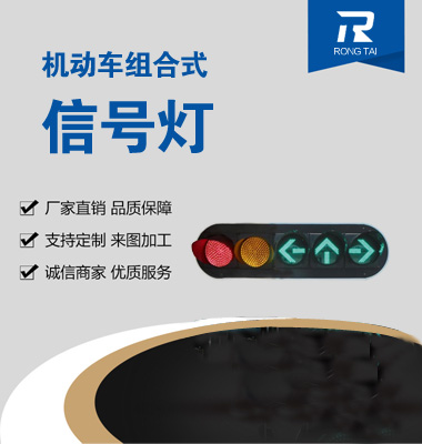 機動車箭頭組合信號（hào）燈（dēng）