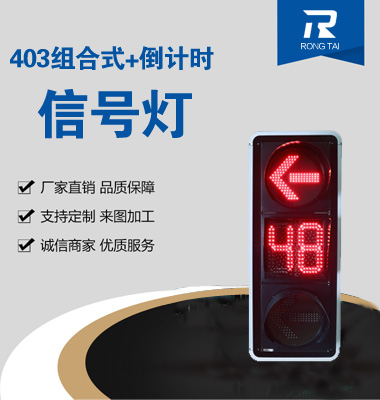 倒（dǎo）計（jì）時箭頭信號（hào）燈