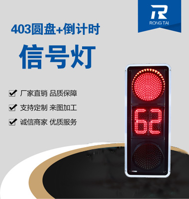 滿屏帶（dài）倒計時信號燈