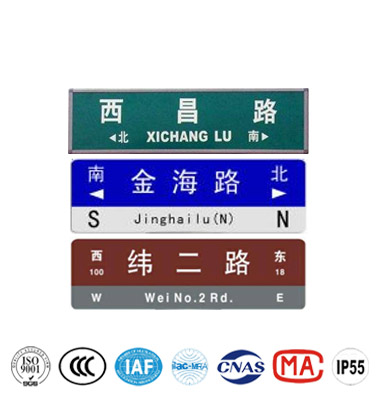 路名標誌牌（pái）