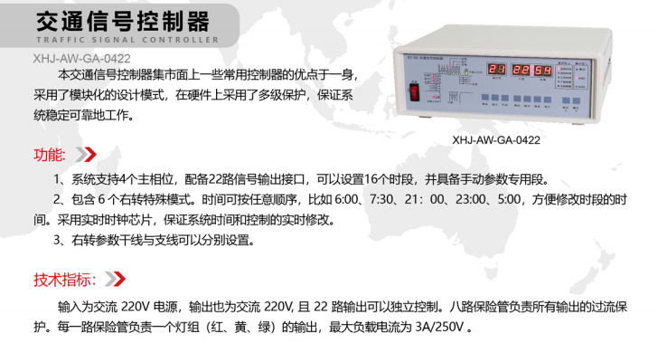 單點（diǎn）式交通信號機
